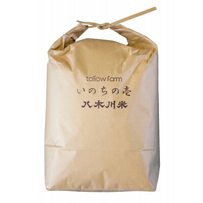 【ふるさと納税】【いのちの壱 玄米 5kg】蛇紋岩 特別栽培米 八木川米  命の壱【1424067】