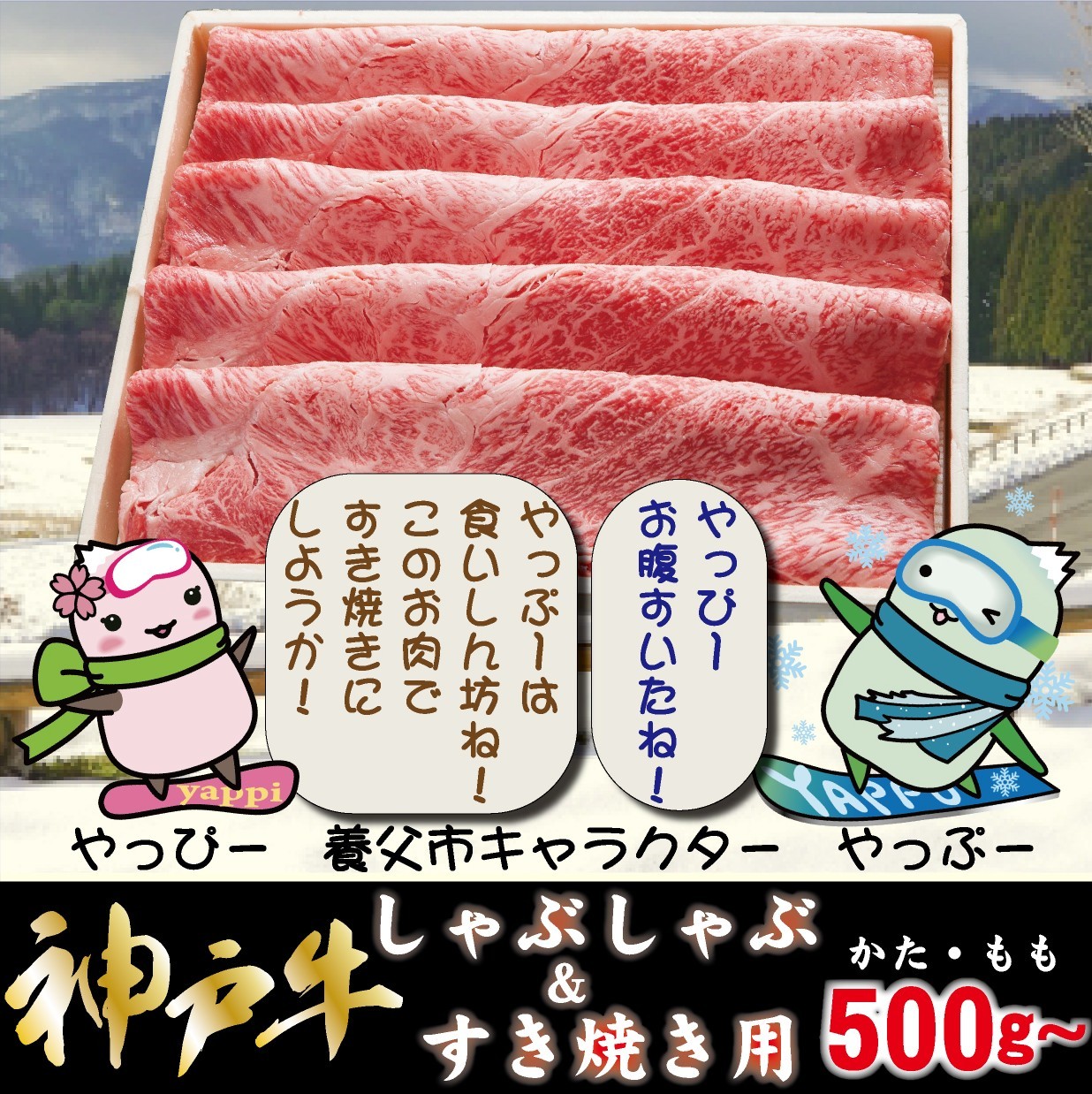 【ふるさと納税】神戸牛 しゃぶしゃぶ & すき焼き用 かた ・ もも肉(計500g/計600g) 【YBS2】_ 牛肉 神戸牛 しゃぶしゃぶ 肉 すき焼き セット かた もも 人気 おすすめ 送料無料 贈答 ギフト ブランド牛 【配送不可地域:離島】【G1340602】|兵庫県養父市