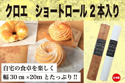 【ふるさと納税】クロエショートロール 2仕掛ける ラッピングロール 草木柄 今めかしい 西洋菓子 スイーツ ロールケーキ しょーとろーる 西洋菓子 乾荒原 お茶請け   お取り寄せ 兵庫県 丹波市