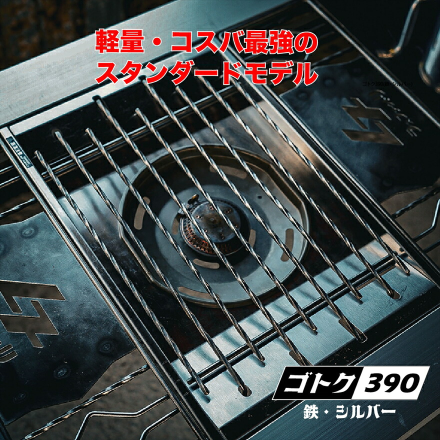 【ふるさと納税】ゴトク390 鉄製 しろがね色 木目細か焼却装置 三脚架 鍋敷き なべしき ごとく 難民キャンプ備品 アウトドア備品 BBQ 丸焼き 難民キャンプ アウトドア   兵庫県 丹波市