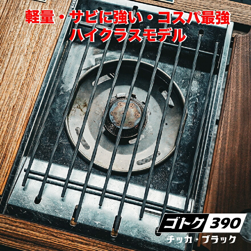 【ふるさと納税】ゴトク390(ブラスト窒化処理・ブラック)