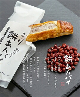 【ふるさと納税】餅あんパイ詰め合わせ