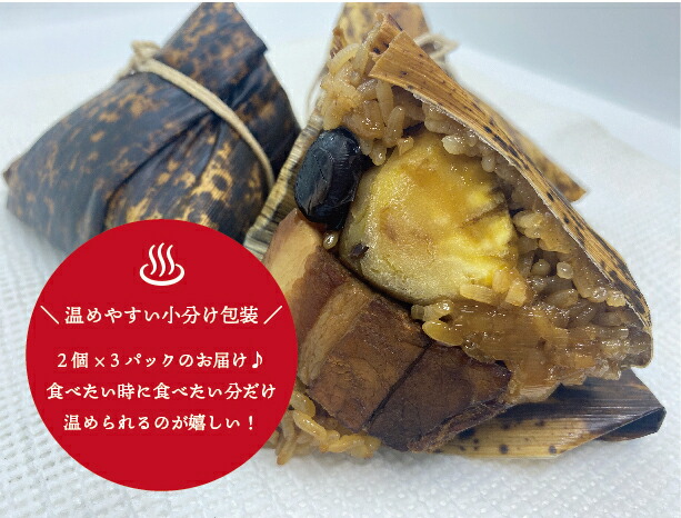 【ふるさと納税】丹波ちまき（丹波栗・丹波黒豆入り）