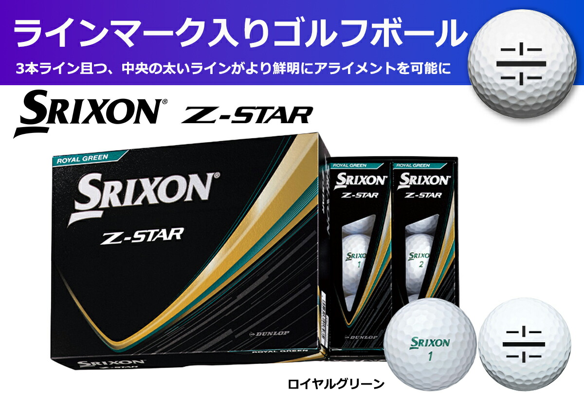 ふるさと納税 スリクソン Z−STAR 1ダース ホワイト ダンロップ [1495] ゴルフボール ゴルフ用品 ゴルフグッズ ゴルフアイテム ｜ 父の日 プレゼ.. 広島県大竹市 ふるさと納税 スリクソン Z−STAR 1ダース ホワイト ダンロップ [1495
