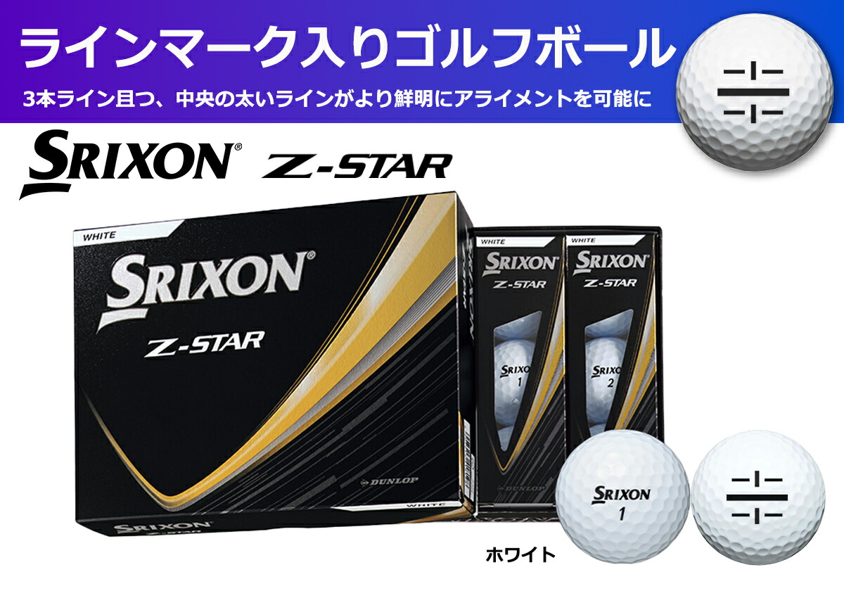 楽天市場】【ふるさと納税】ゴルフボール スリクソン Z-STAR9 楽天市場】【ふるさと納税】ゴルフボール スリクソン Z-STAR9
