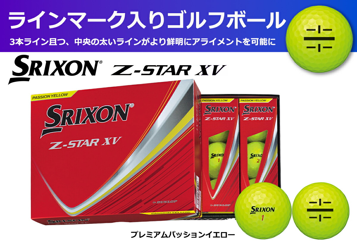 【ふるさと納税】ゴルフボール スリクソン Z-STAR XV9 イエロー 1ダース 12球入り ライン入り 2025年モデル SRIXON ゴルフ用品 ゴルフギア イエロー 黄色 スポーツ 趣味 兵庫県 丹波市|兵庫県丹波市