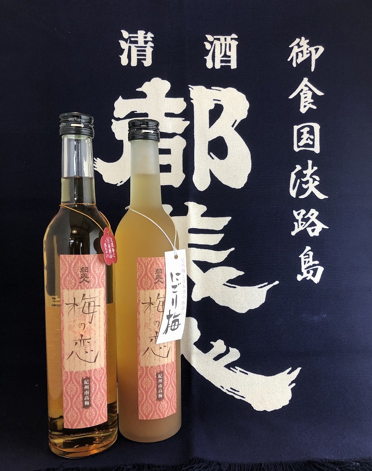 【ふるさと納税】 梅酒（梅の恋＋にごり梅）2本セット