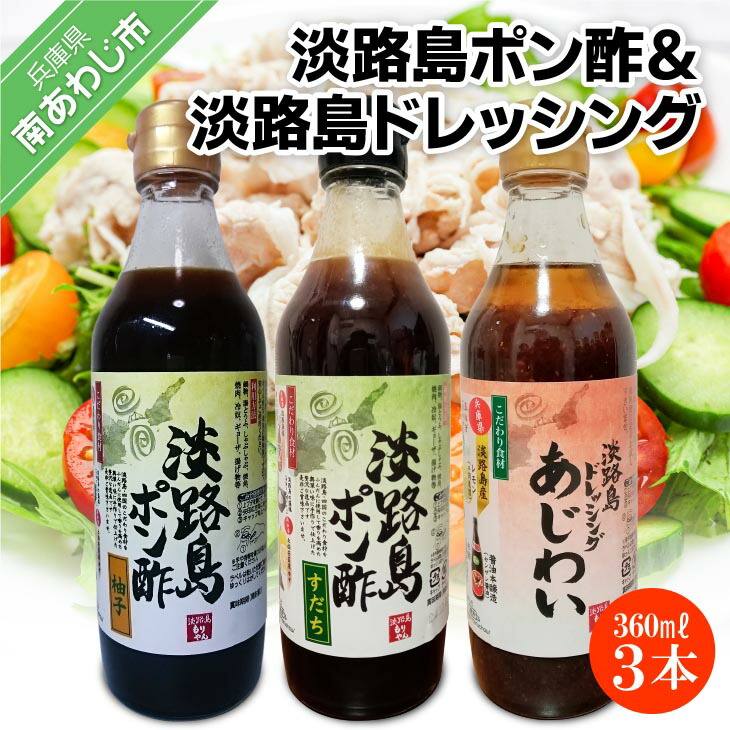 ふるさと納税 南あわじ市 淡路島ポン酢(柚子・すだち)720ml×2本[化粧箱入り] ふるさと納税淡路島ポン酢（柚子・すだち）＆淡路島