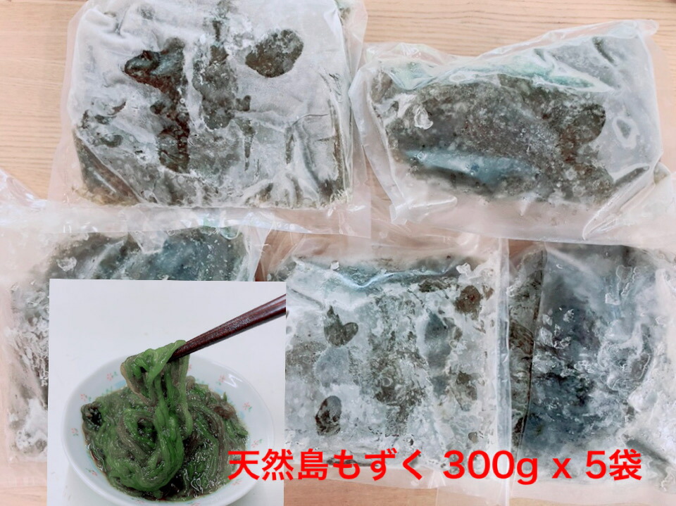 天然島もずく 300g×5 袋