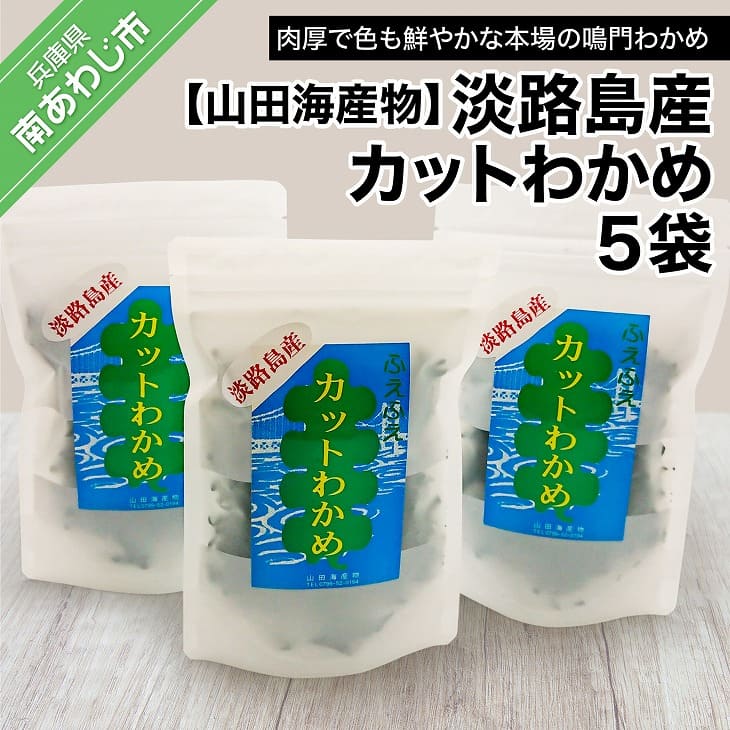 楽天市場】【ふるさと納税】淡路島産わかめ２袋とちりめん１袋 : 兵庫県南あわじ市