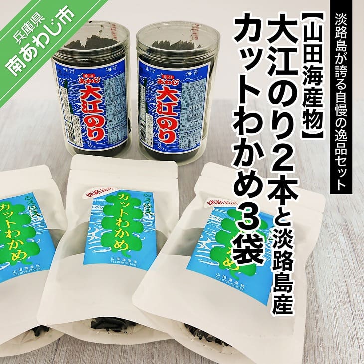 楽天市場】【ふるさと納税】淡路島産わかめ２袋とちりめん１袋 : 兵庫県南あわじ市