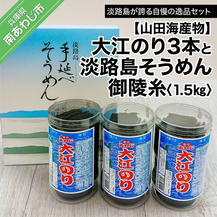 あわじ大江のり１０本入り３箱セット