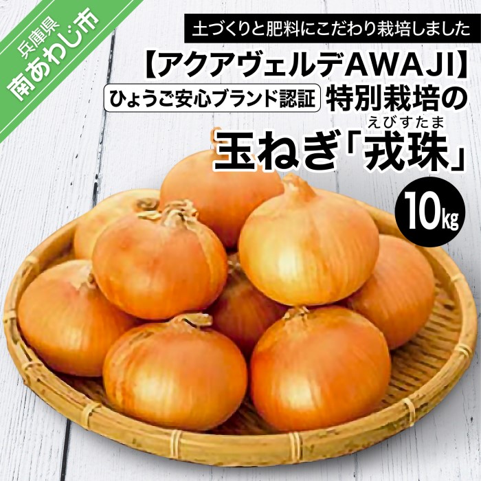 楽天市場】【ふるさと納税】【淡路夢ファーム】 玉ねぎ（淡路玉三郎）10ｋｇ : 兵庫県南あわじ市