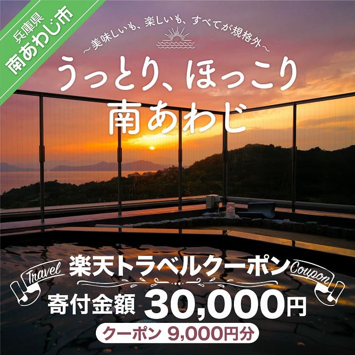 楽天市場】【ふるさと納税】【ホテルニューアワジグループ】 ふるさと