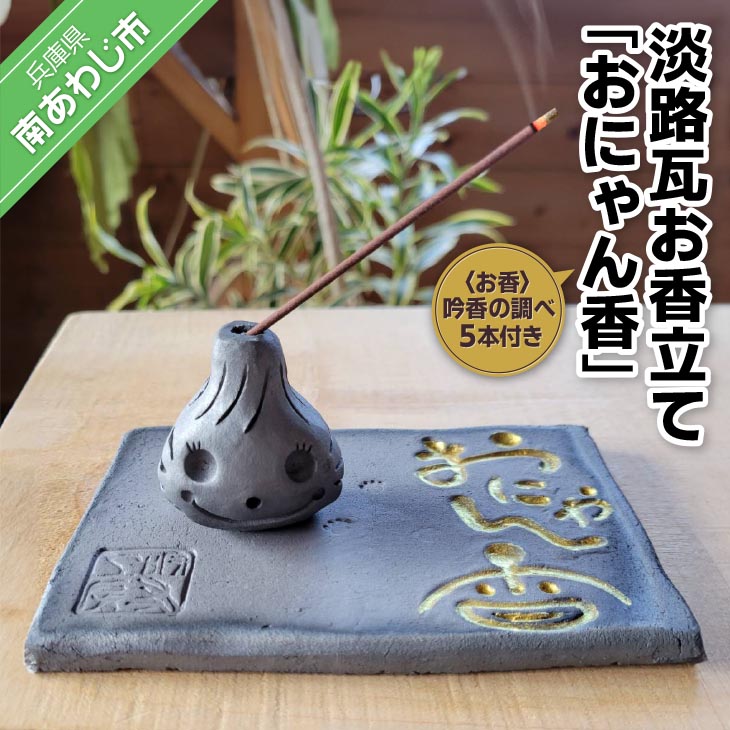 楽天市場】【ふるさと納税】【オカリーナ製作 吟友工房】淡路瓦 楽天市場】【ふるさと納税】【オカリーナ製作 吟友工房】淡路瓦