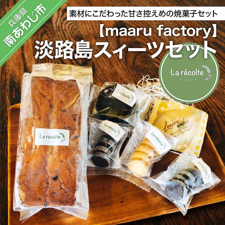 楽天市場 ふるさと納税 淡路島 富永製菓所 オニオンケーキセット 兵庫県南あわじ市