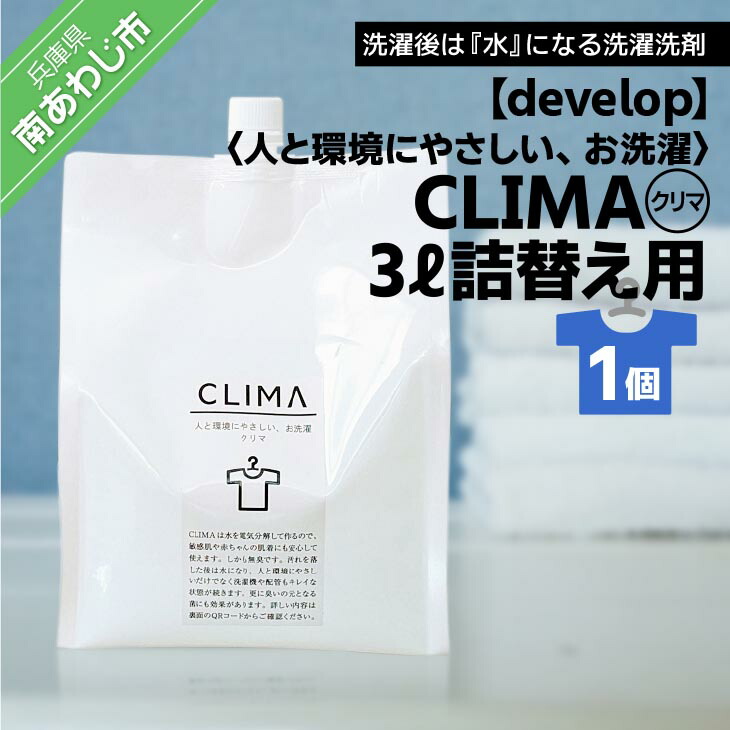 楽天市場】【ふるさと納税】 【敏感肌に優しい】 洗濯 洗剤 CLIMA