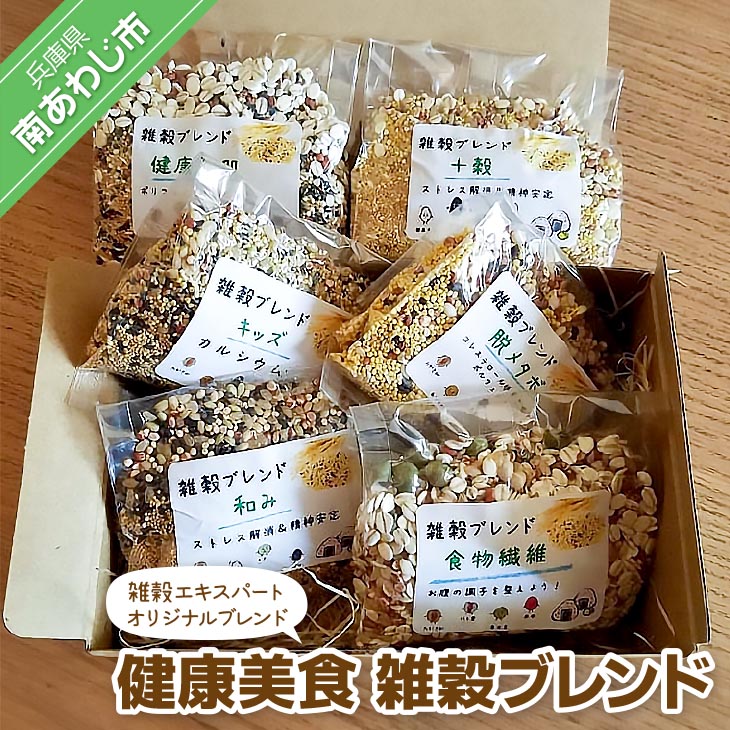 【ふるさと納税】【sola】健康美食　雑穀ブレンド画像