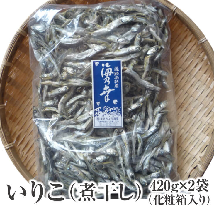 【ふるさと納税】いりこ(煮干し) 420g×2袋(化粧箱入り)|兵庫県南あわじ市