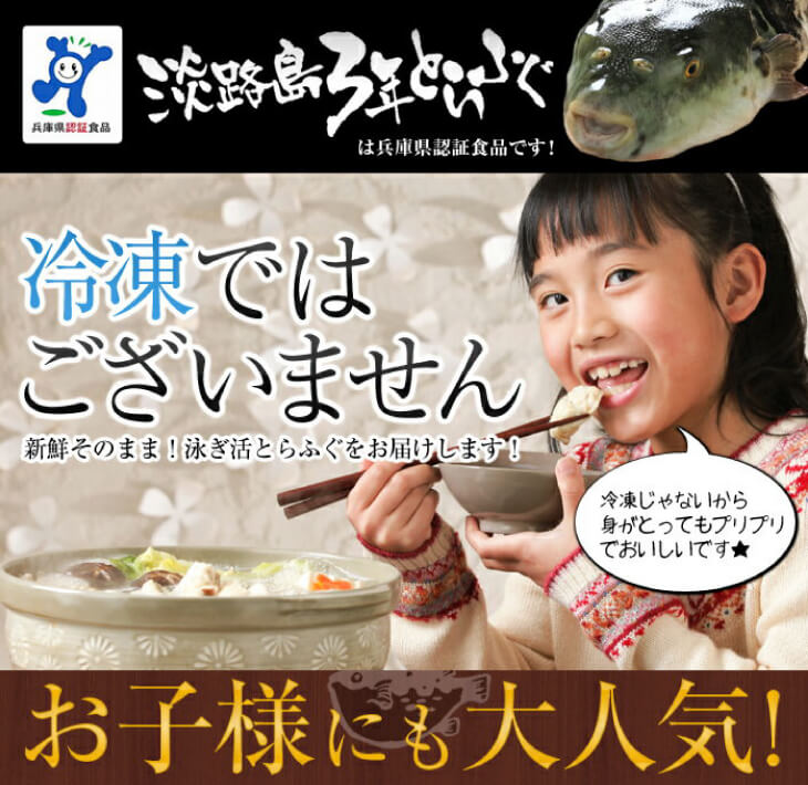 淡路島3年とらふぐ活てっさ 6〜7人前 4周年記念イベントが