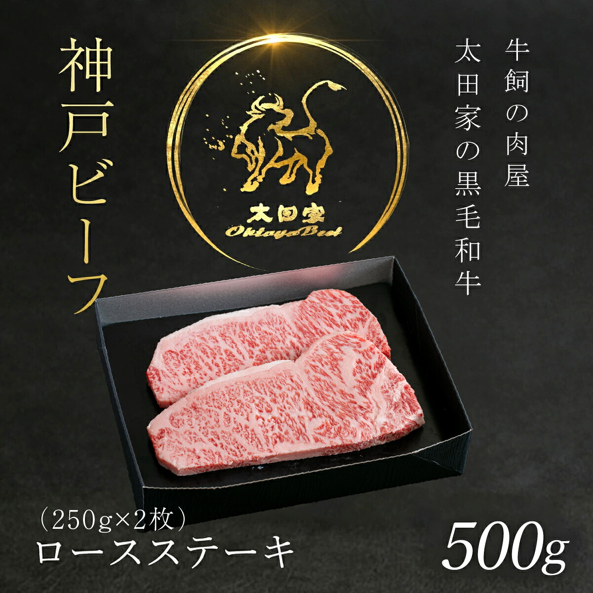 【ふるさと納税】神戸牛 ロースステーキ 500g (250g×2枚) 神戸ビーフ 神戸肉 ブランド和牛 ブランド牛 国産和牛 黒毛和牛 ロース 牛ロース 和牛ロース ステーキ 肉 ステーキ肉 ロースステーキ 冷凍 兵庫県 朝来市 AS8F15-ASGST5