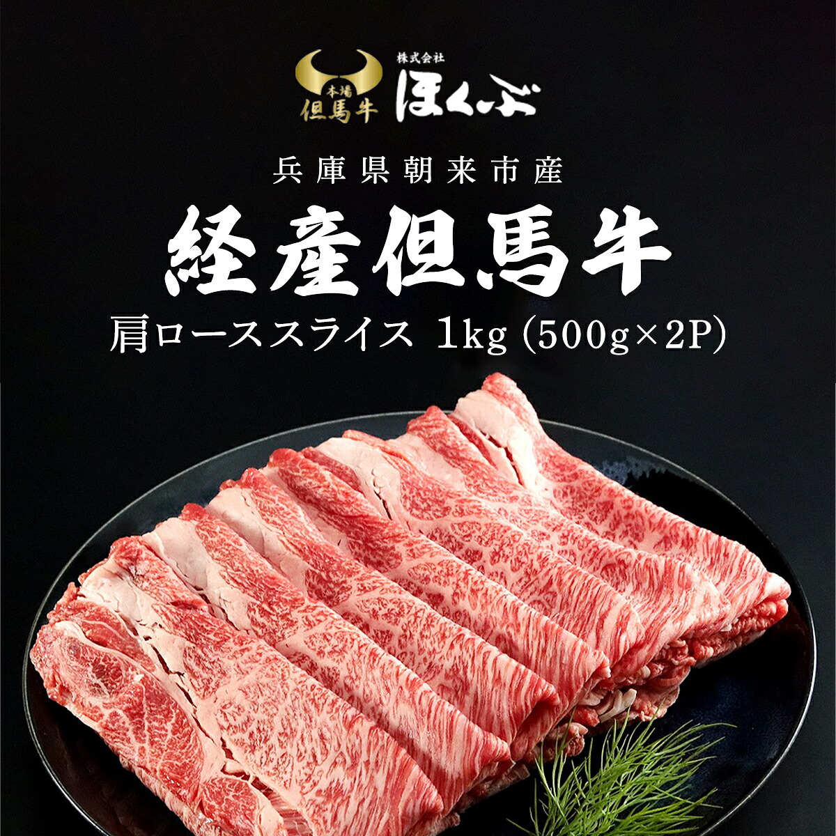 【ふるさと納税】経産但馬牛 肩ロース すき焼き用 1kg（500g×2P）/ 但馬牛 但馬 牛 黒毛和牛 国産和牛 ブランド牛 肩ロース 牛カタロース 牛ロース すき焼 すき焼き肉 すきやき 牛肉 お肉 たれ付き すきやきのたれ タレ 冷凍 兵庫県 朝来市 AS2D4
