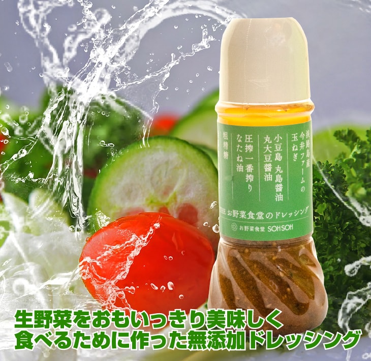 【ふるさと納税】今井ファームお野菜が美味しくなるドレッシング