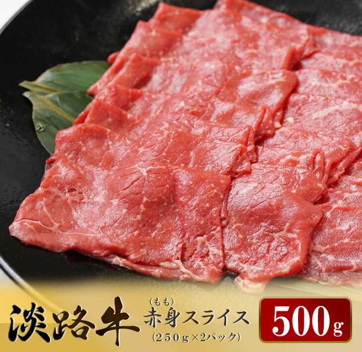 楽天市場】【ふるさと納税】淡路牛 赤身焼肉用カット 500g（250ｇ×2パック） : 兵庫県淡路市