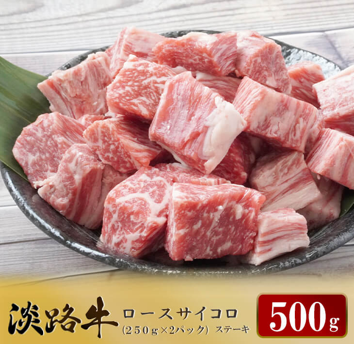 楽天市場】【ふるさと納税】淡路牛 赤身焼肉用カット 500g（250ｇ×2パック） : 兵庫県淡路市