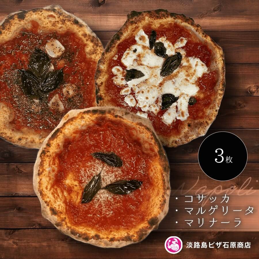【ふるさと納税】コサッカ・マリナーラ・マルゲリータ