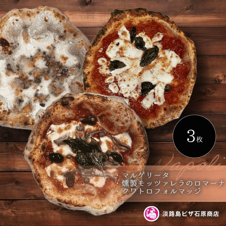 【ふるさと納税】マルゲリータ・燻製モッツァレラのロマーナ・クワトロフォルマッジ