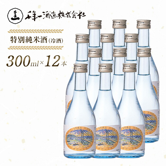 【ふるさと納税】【淡路島 千年一酒造】 特別純米酒(冷酒) 300ml×12本 日本酒 地酒 すっきり|兵庫県淡路市