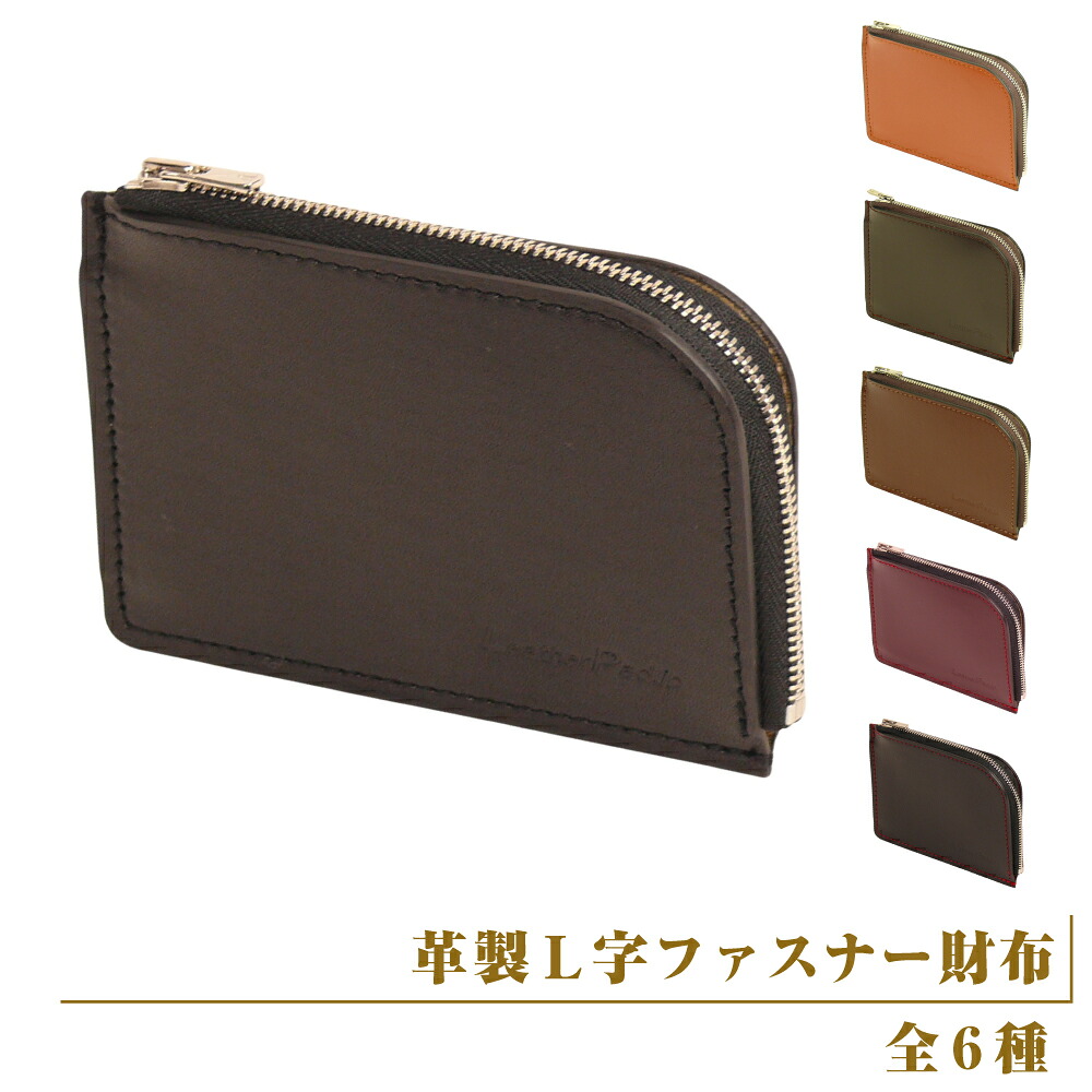 【ふるさと納税】革製Ｌ字ジッパー紙入れ（全6種）