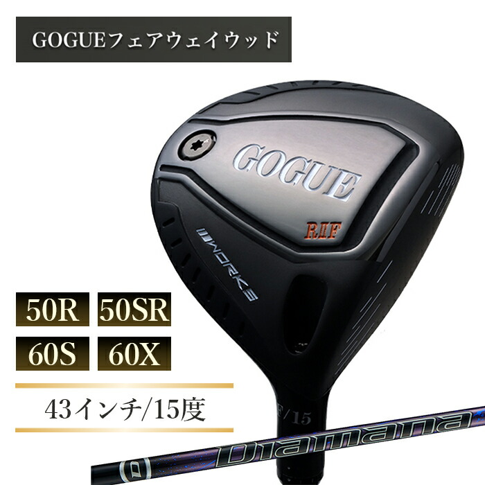 【ふるさと納税】ワークスゴルフ GOGUE RIIフェアウェイウッド 3W Diamana for DRACON矢がら 全4種 (50R・50SR・60S・60X)