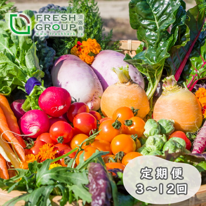 淡路島産 農薬不使用旬の野菜セット（5品以上）：兵庫県産の野菜