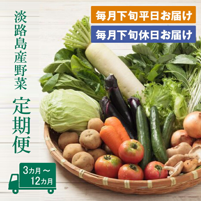 楽天市場】【ふるさと納税】【定期便】淡路島の旬の野菜セット 3