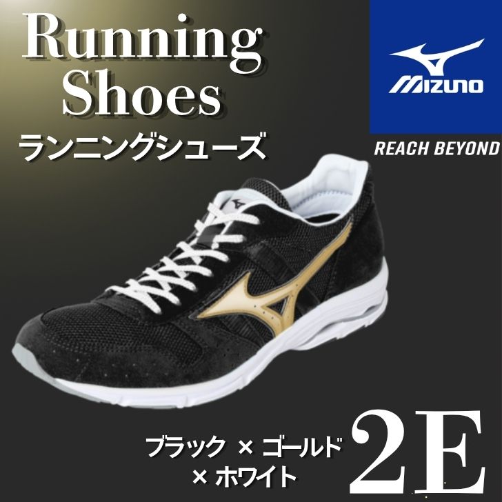 【ふるさと納税】ミズノ 駈けっくらシューズ【黒いこと×ゴールド×白いこと 2E】【 小股走り 駈けっくら マラソン シューズ スニーカー 靴 ミズノ mizuno 購入注文 受注生み出すこと 日本製 】AO79