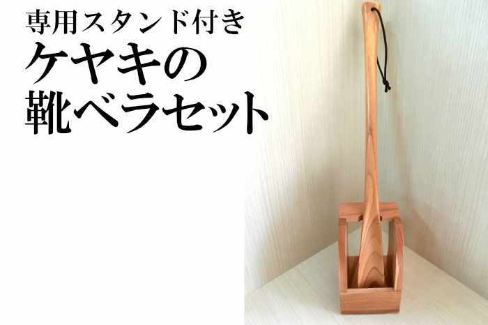 【ふるさと納税】AW8 靴ベラ と 専用照明ランプ 書き割り 【 木製 今めかしい 分かりやすい くつべら 室内装飾 父の日 敬老の日 生まれ落ちる日 一緒になる 引き移る 工作 祝い事 差し上げ物 差し上げ物 】