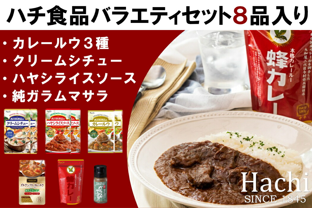 人気ショップ Ay1 ハチ食品のカレールウ フレークタイプ とバラエティセット Fucoa Cl