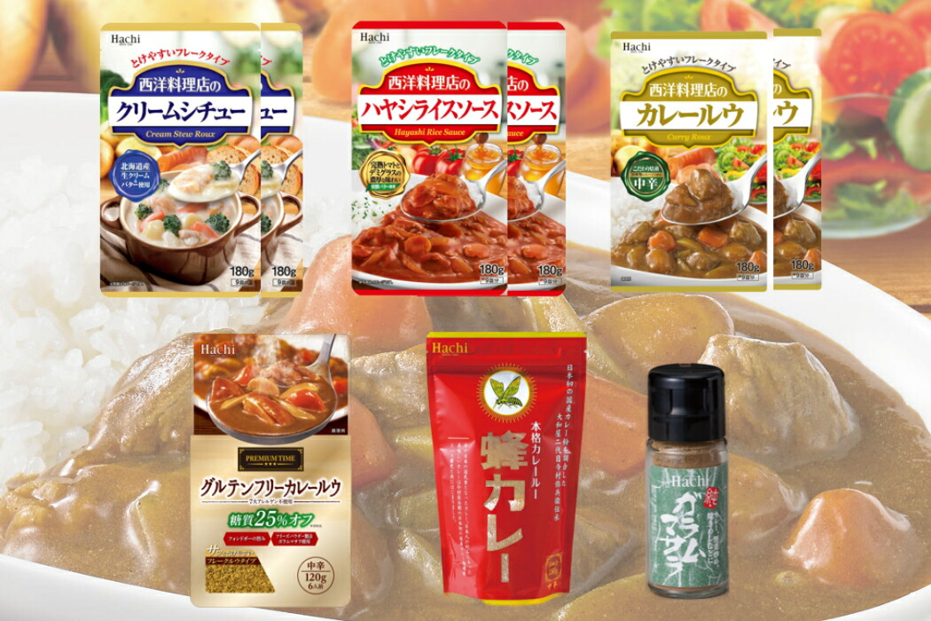 2022公式店舗 AY1 ハチ食品のカレールウ フレークタイプ とバラエティセット fucoa.cl