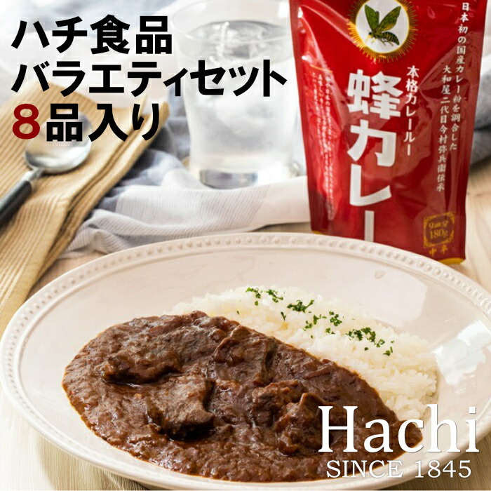 SALE／97%OFF】 AY1 ハチ食品のカレールウ フレークタイプ とバラエティセット fucoa.cl