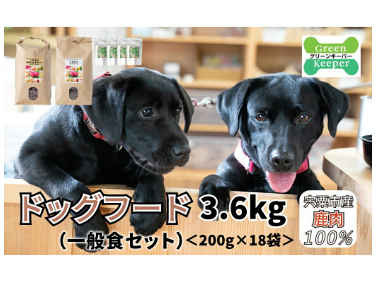 【ふるさと納税】無添加 ドッグフード (一般食と野菜ふりかけ)鹿肉 100% ペットフード 宍粟鹿肉 ヒューマングレード ペット ふりかけ 野菜 セット O14|兵庫県宍粟市