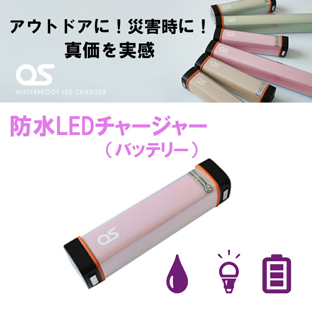 【ふるさと納税】移動性 蓄電池（2500ｍAh）雨合羽LEDチャージャー / さくら色/ ともし火 ともし火 防災装具雨合羽 防災 不仕合わせ アウトドア 余暇 蓄電機 申し受ける器 AG43