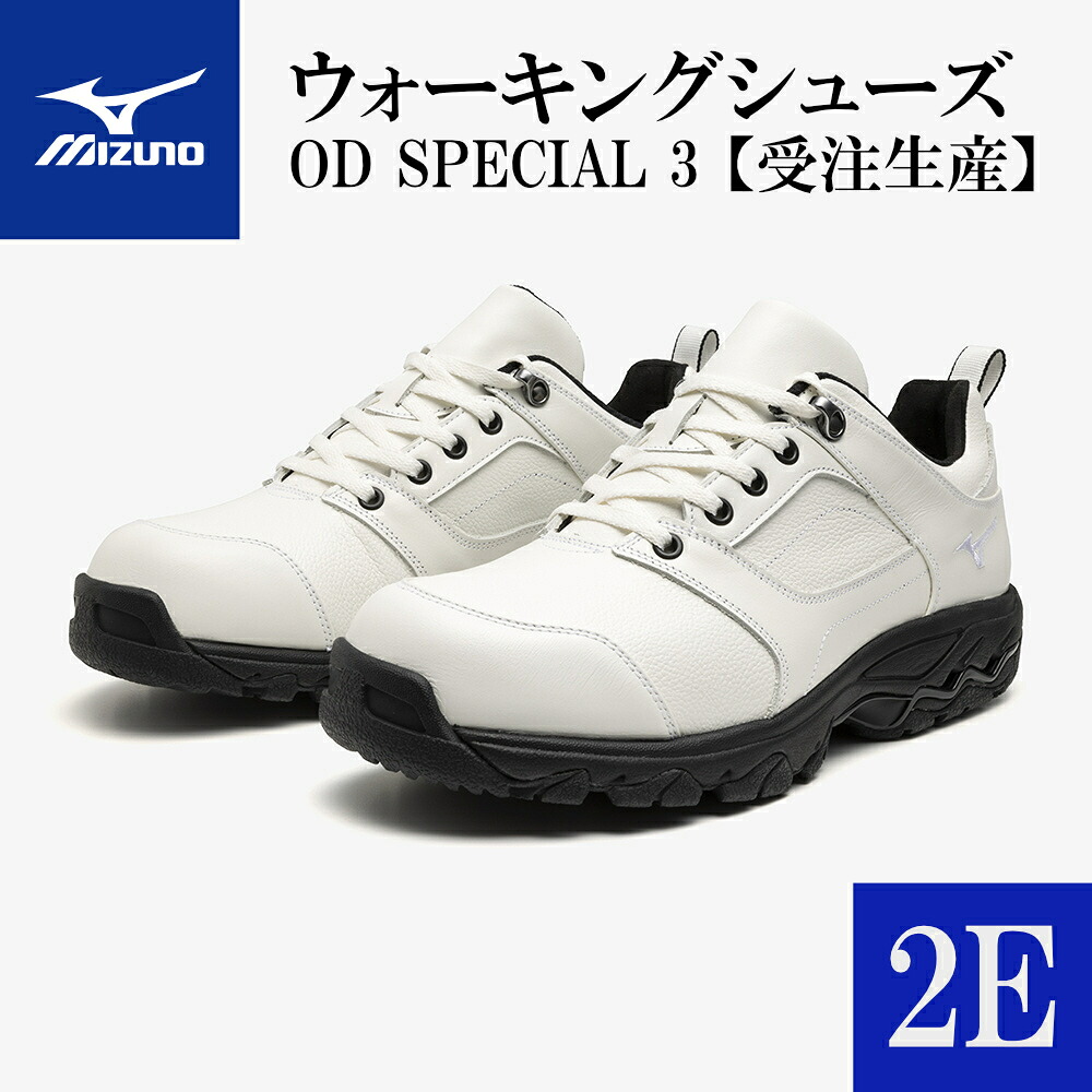 【ふるさと納税】AO18　ミズノウォーキングシューズ【ホワイト2E】　OD SPECIAL 3｜兵庫県宍粟市 82,500円