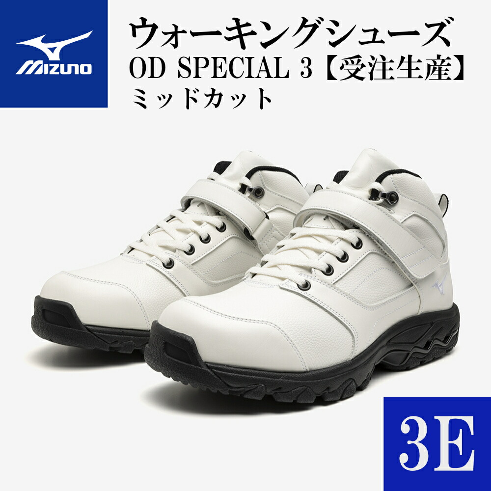 【ふるさと納税】AO27 ミズノウォーキングシューズ ミッドカット【白いこと3E】 OD SPECIAL 3 (mizuno 購入注文シューズ なめし革 生まれながらなめし革 Wgrip積み上げる 取りつくろう ほっつき歩く 購入注文お手伝いさん 手作り 日本製 本革 ウォーキング シューズ 幅ひろい 厄介なもの和らげる)
