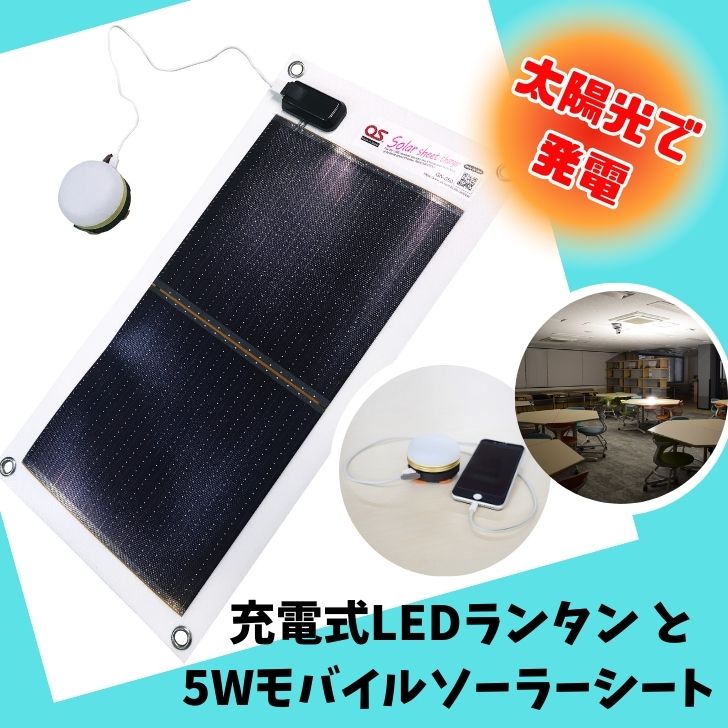 【ふるさと納税】LED提燈申し受ける式と5Wモバイルソーラーシート 書き割り 防災装置 不仕合わせ装置 アウトドア 難民キャンプ 発生 申し受ける式 5W 移動性ソーラー ソーラー腰掛け ソーラーダイアログボックス 点火装置 提燈  持ちはこぶ 飾り気の無い 羅針盤 磁石 AG37