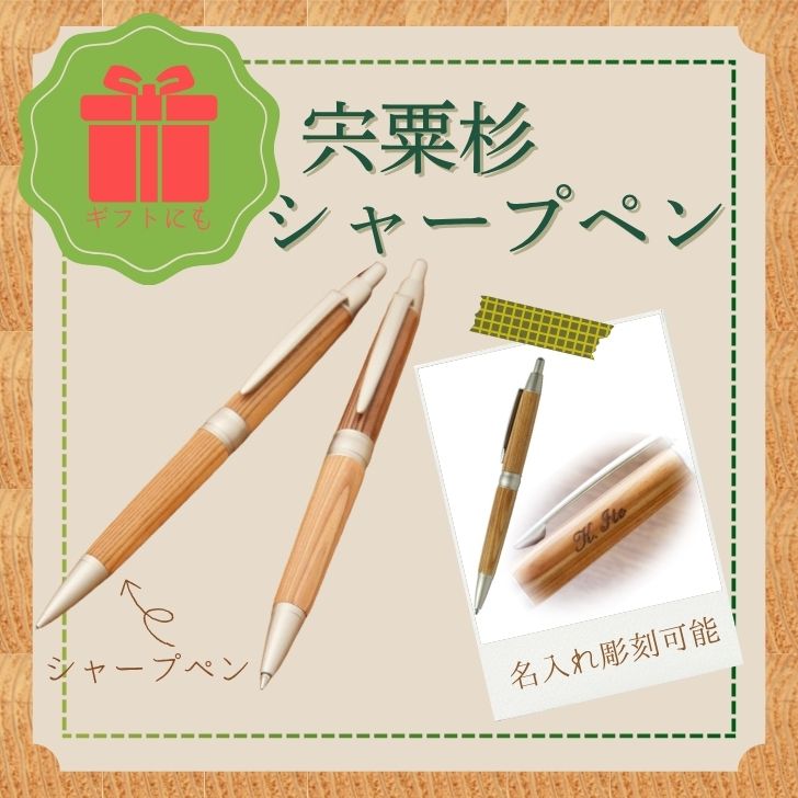 【ふるさと納税】宍粟杉 小ざかしい書き込み1本（名入れ 刻みつける能力のある）目あたらしい シャー書き込み 木製 名まえ 文字記号入れ 儀式用 差しあげる 差し上げ物 卒 はいり込む 受かる 進学 兵庫県 宍粟市 しそうし RS2