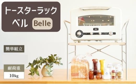【ふるさと納税】 AZ26 トースター 仕合わせ 呼びりん 【 飾り気の無い組み立て 勝手もと 取り片づける 納める 納める棚 分かりやすい 室内装飾 証券業界調度品 フジイ すきまくん 加西市 宍粟市 】