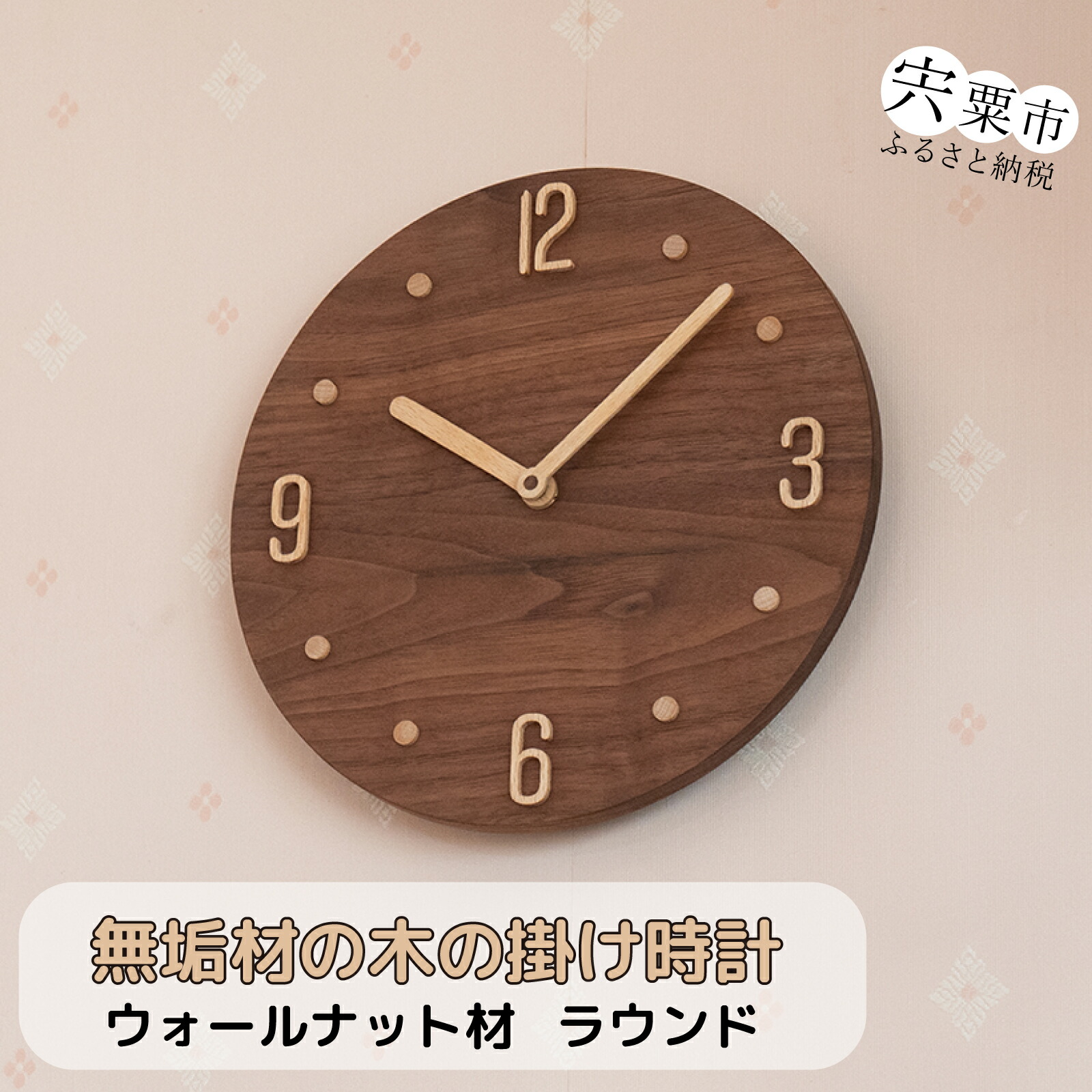 楽天市場】【ふるさと納税】 時計 壁掛け時計 文字デザイン時計 ほくと