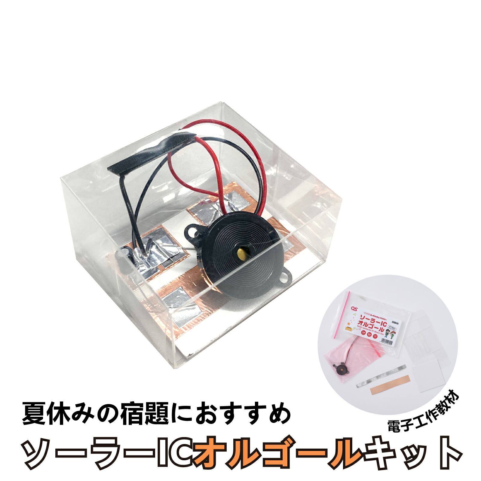 【ふるさと納税】灯し火仕立て上げる一揃いの道具 ソーラー集積回路 オルゴール 一揃いの道具 オルゴール 一揃いの道具 飾り気の無い 仕立て上げる 手作り 其の儀づくり 夏休み 課題  学び 活動力 学びとる 教材 AG20